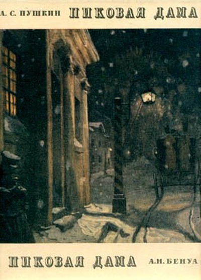 «Пиковая дама» Молодой, амбициозный и достаточно беспринципный инженер Герман хочет разбогатеть. Игра в карты кажется ему подходящим, но слишком рискованным средством. Герман готов играть, но только зная беспроигрышный вариант. В обществе ходят слухи о том, что некая старая графиня знает особый секрет...